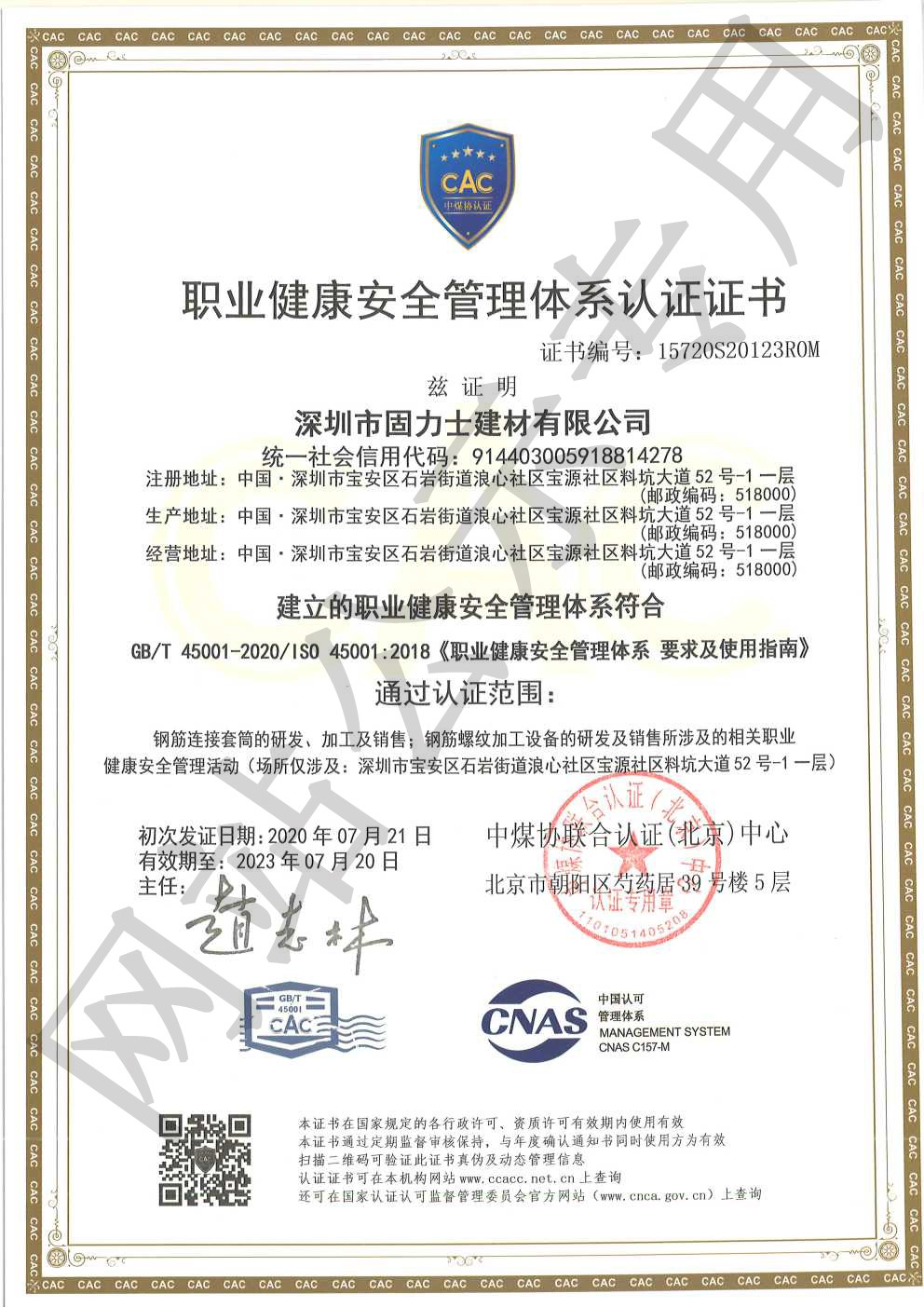 吕梁ISO45001证书